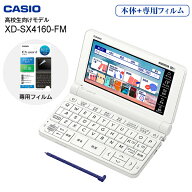 【高校生向けモデル】 XD-SX4110 カシオ 電子辞書 エクスワード 【RCP】 CASIO EX-word XD-SX4110＋専用…