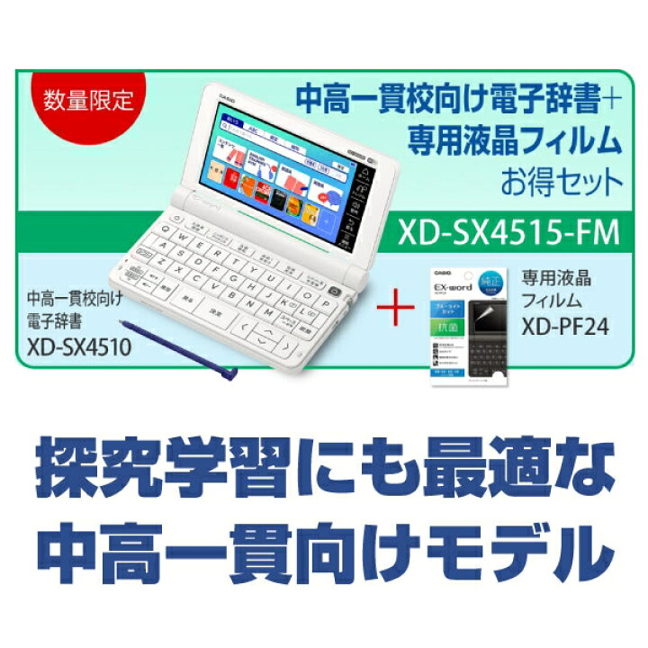 カシオ 電子辞書 中学高校生XD-SX4500