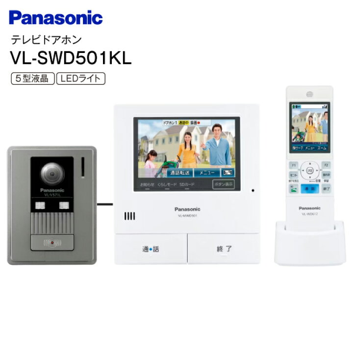 楽天市場】【VLSWD501KL】パナソニック(Panasonic) ワイヤレスモニター 