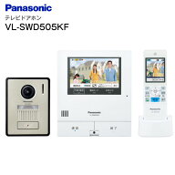 VL-SWD505KF 外でもドアホン パナソニック ワイヤレスモニター付 テレビドアホン 電源コード式 5型液晶【…