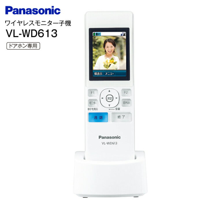 楽天市場】VL-WD613 パナソニック Panasonic インターホン ドアホン 