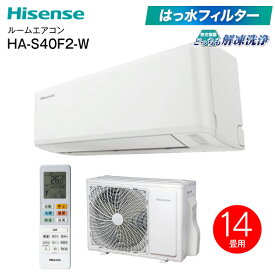 HA-S40F2(W) 冷房 暖房 ルームエアコン 14畳 ダブルクリーンシステム 熱交換器どっちも解凍洗浄 内部クリーン 自動立体気流スイング Hisense 4.0kW 主に14畳用【RCP】ハイセンス HA-S40E2(W)の後継機種 HA-S40F2-W
