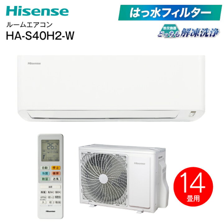 楽天市場】エアコン Hisense HA-S40H2(W) 室内機・室外機どっちも解凍 