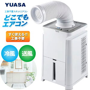 YNMC-5E(W) �ǂ��ł��G�A�R�� �ǂ��ł��N�[���[ �X�|�b�g�N�[���[ �╗ ���� �ړ��\ �u���^ ���A�T �yRCP�z YUASA �z���C�g YNMC-5E-W