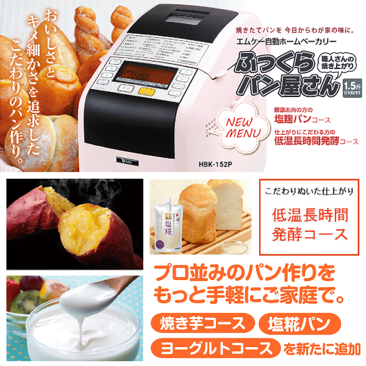 楽天市場】【限定セット品：大豆粉付き】エムケー自動ホームベーカリー