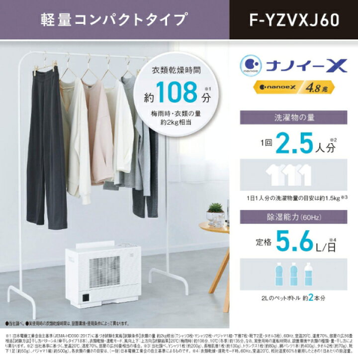 楽天市場】F-YZVXJ60(W) Panasonic 衣類乾燥除湿機 除湿乾燥機 2.5人分 