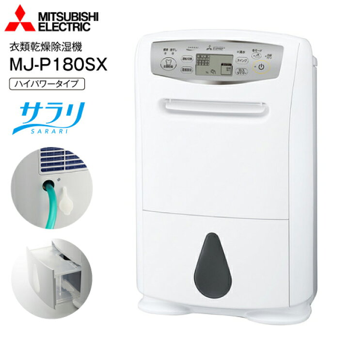 三菱 除湿機 MJ-P180SX-W - 除湿器