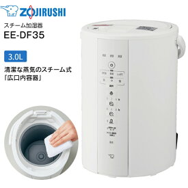 象印 zojirushi スチーム式加湿器 水タンク一体型 10(6)畳用 3リットル 3L 広口容器 【RCP】 ホワイト　EE-DF35(WA) EE-DF35-WA