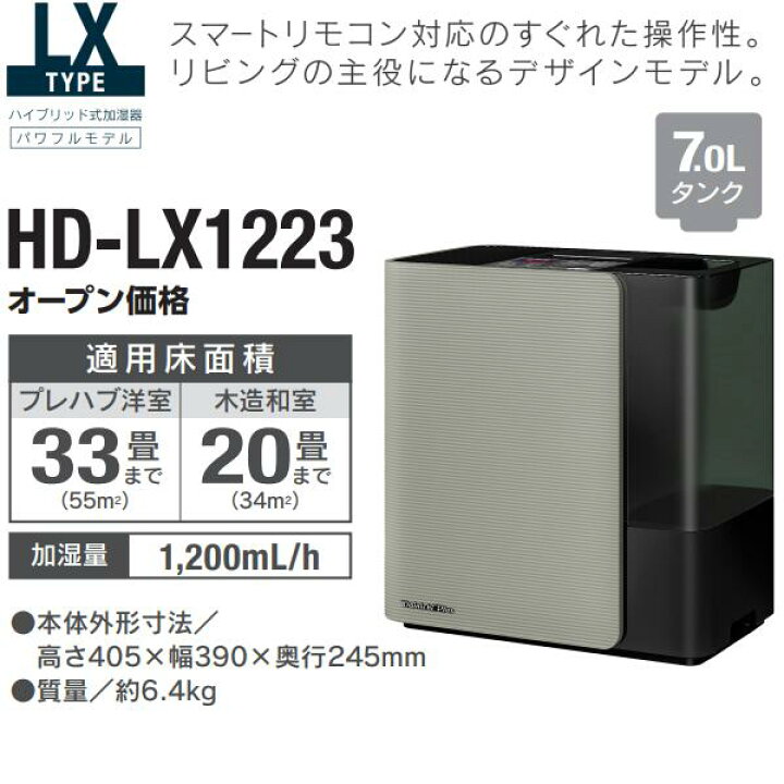 楽天市場】加湿器 ダイニチ ハイブリッド式 HD-LX1223(H) 日本製 木造 