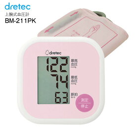 ドリテック DRETEC 血圧計 上腕式 コンパクト 簡単操作 手のひらサイズ 最高血圧 最低血圧 脈拍数【RCP】 ピンク BM-211PK
