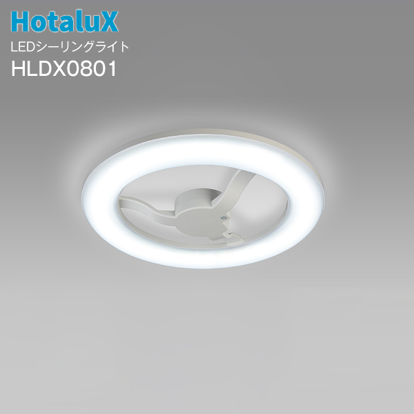 楽天市場】HLDX0801 【送料無料】 LEDシーリングライト 8畳～6畳