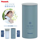 ABB-L30(HA) アイスパック ラージサイズ ABB-16より大きめサイズ 280mL 携帯氷のう 保冷氷のう 凍らせなくても冷水ですぐ使える ピーコック魔法瓶工業 保冷専用 アウトドア用品 急な発熱 熱中症対策 缶ホルダー 節電 エコ【RCP】Peacock ブルーグレー ABB-L30-HA