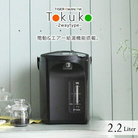 【送料無料】電気ポット タイガー 2.2L 蒸気レス VE電気まほうびん とく子さん 電動ポット 電動給湯 エアー給湯【RCP】TIGER ブラウン PIS-A221-T