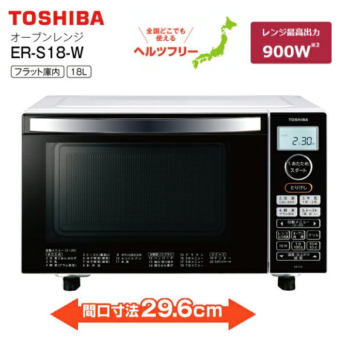 楽天市場】東芝 オーブンレンジ 電子レンジ フラット庫内モデル ER-S18 