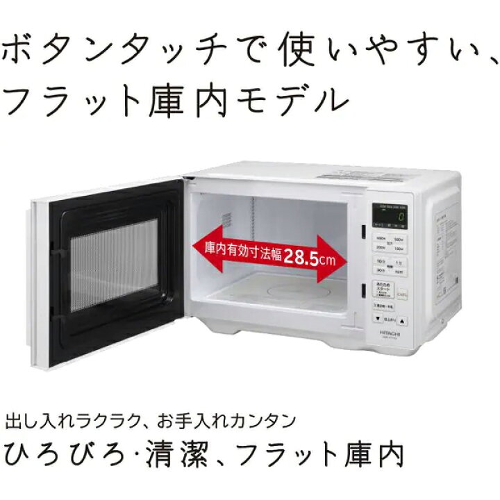 楽天市場】HMR-FT19A(W) 日立(HITACHI) 電子レンジ(ヘルツフリー) 単  