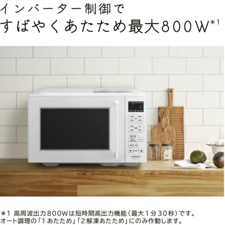 楽天市場】HMR-FT19A(W) 日立(HITACHI) 電子レンジ(ヘルツフリー) 単  