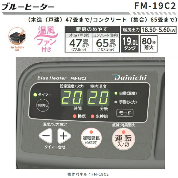 楽天市場】FM-19C2(H) ダイニチ ブルーヒーター 業務用 石油ストーブ 