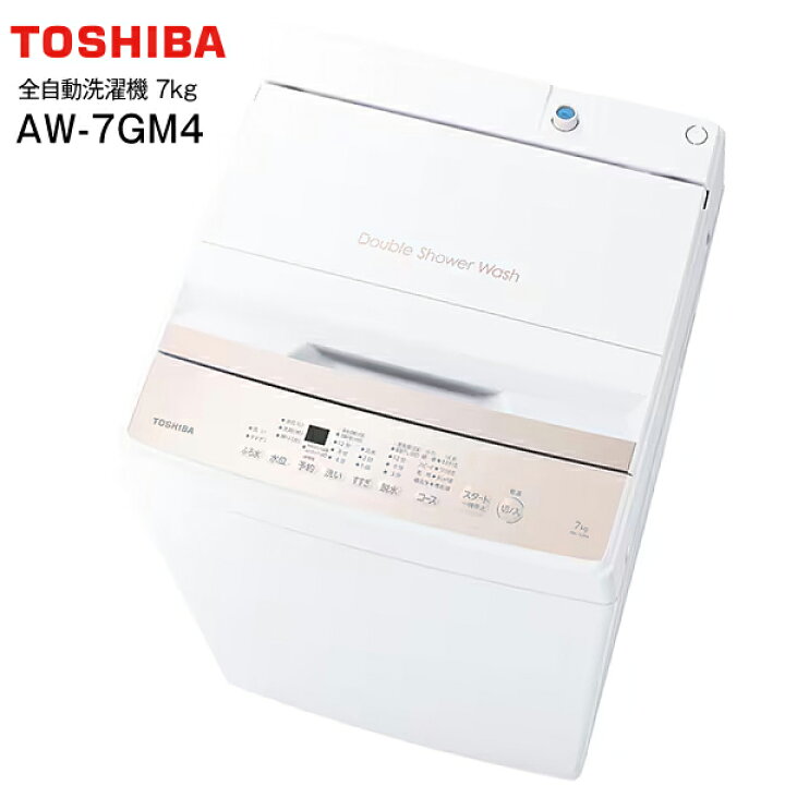 楽天市場】AW-7GM4(W) 東芝 全自動洗濯機 洗濯容量7kg 新生活に 