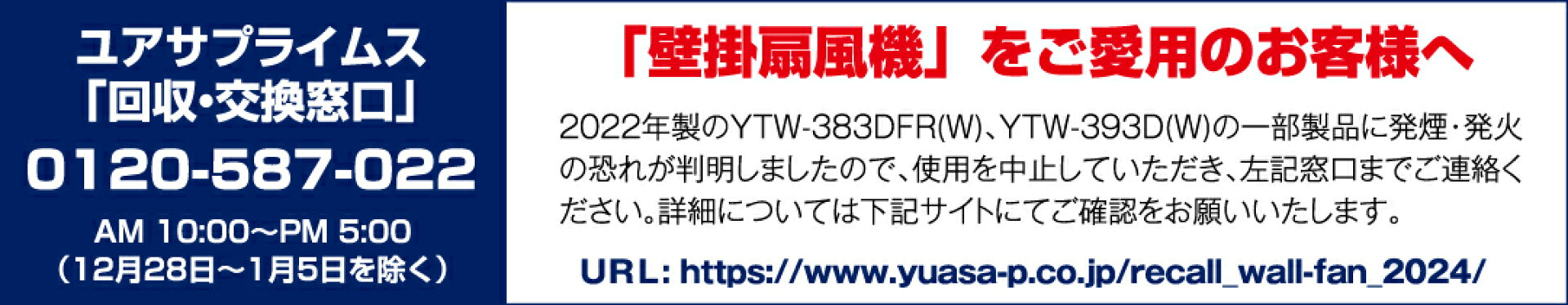 壁掛け扇風機をご愛用中のお客様へ