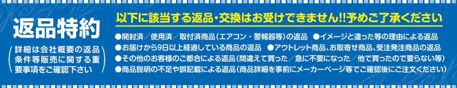返品特約