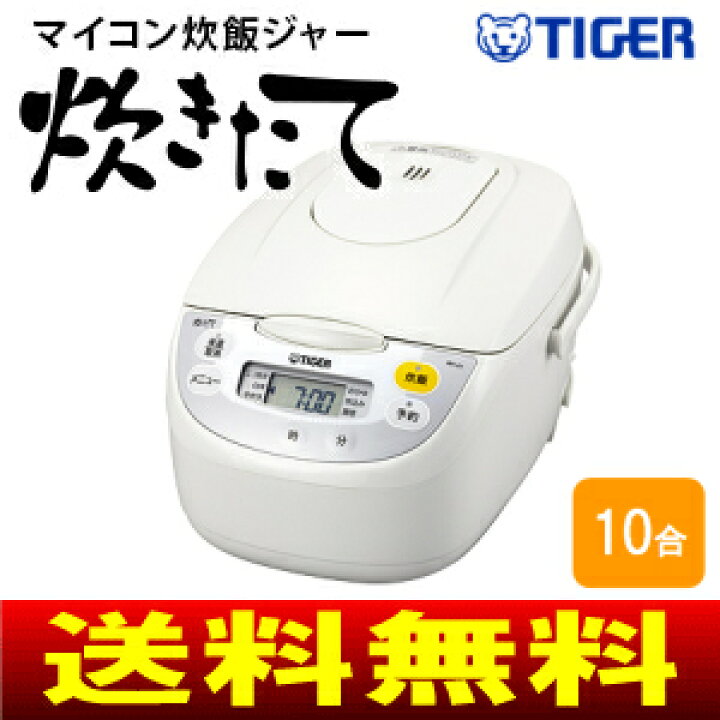楽天市場】タイガー 炊飯器 1升炊き 炊きたて マイコン炊飯ジャー【RCP 