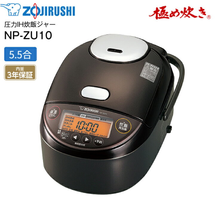 楽天市場】NP-ZU10(TD) 象印 炊飯器 5.5合炊き 圧力IH 極め炊き 圧力IH 