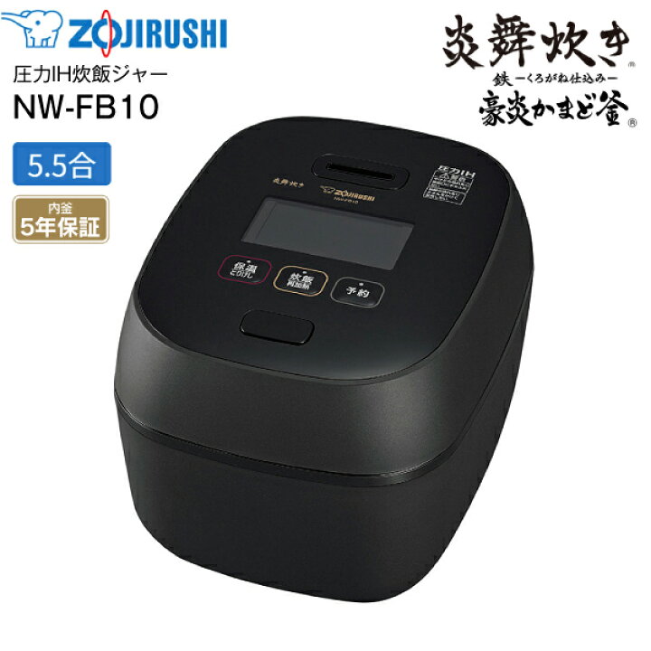 楽天市場】NW-FB10-BZ 象印 炎舞炊き 圧力IH炊飯ジャー 5.5合炊き 圧力 