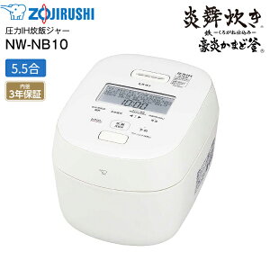 ۈ  IHуW[ 5.5 IHъ S(낪ˎd)܂Ǌ 3Nۏ؁yRCPzZOJIRUSHI@zCg NW-NB10(WA) NW-NB10-WA