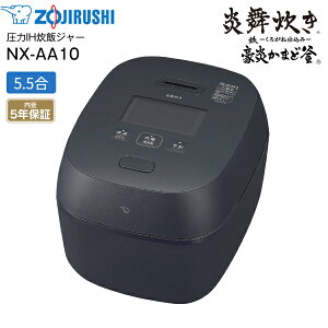 NX-AA10-BZ@ۈ  IHуW[ 5.5 IHъ S(낪ˎd)܂Ǌ 5Nۏ؁yRCPzZOJIRUSHI@ubN NX-AA10(BZ)