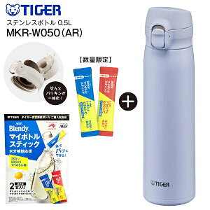 MKR-W050(AR) �^�C�K�[���@�r �X�e�����X�{�g�� �����v�b�V���}�O �炭�炭�L���b�v �p�b�L����̌^���� �^��f�M�{�g�� ���d�̓{�g�� �����݁@�e��500ml(0.50L)�@�ۉ��ۗ� ���� �X�[�p�[�N���[��