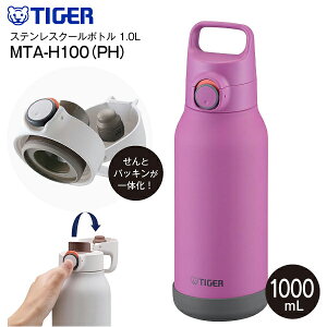 �^�C�K�[���@�r TIGER ���d�̓{�g�� �^��f�M�{�g�� �X�e�����X�{�g�� �N�[���{�g�� ������ �e��1000ml(1.0L) �ۗ��p �����yRCP�z ���[�^�X�s���N MTA-H100(PH)�@MTA-H100-PH