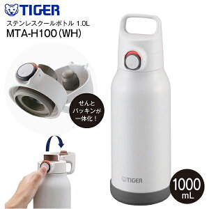 �^�C�K�[���@�r TIGER ���d�̓{�g�� �^��f�M�{�g�� �X�e�����X�{�g�� �N�[���{�g�� ������ �e��1000ml(1.0L) �ۗ��p �����yRCP�z �X���[�N�z���C�g MTA-H100(WH)�@MTA-H100-WH