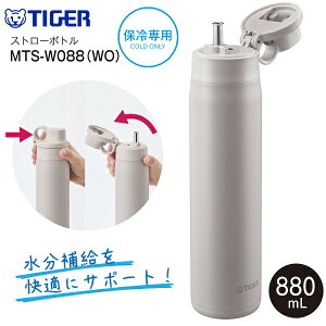 �y���ʌ���F�|���u���V�t�z�^�C�K�[ ���� 750ml 880ml MTS-W�V���[�Y �傫���T�C�Y �X�g���[�{�g�� ���d�� �p�b�L����� �X�e�����X�X�g���[ ������ ������� ���킢���yRCP�zTIGER MTS-W075 MTS-W088