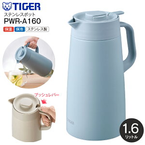 PWR-A160(AL) �^�C�K�[���@�r ���r���O�|�b�g ���|�b�g �ۉ��ۗ� 1.6L �X�e�����X�|�b�g �X�e�����X���܂ق��т�@�e��1.6L�yRCP�zTIGER�@�N���E�h�u���[ PWR-A160AL