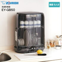 楽天市場】食器 乾燥機 象印の通販