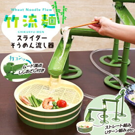 竹流麺 CHIKURYU-MEN 流し素麺 流しそうめん機 パール金属 そうめん流し器 電動 家庭用 組み立て式 電池式 Wheat Noodle Flow PEARL LIFE 流し素麺機【RCP】スライダーそうめん流し器 グリーン D-6794