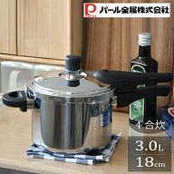 圧力鍋 ih対応 ガス対応 3リットル ステンレス製 パール金属 キッチン用品 片手 時短 本格調理 加圧調理 …