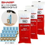 【メール便お届け】【代引不可】【EC-330PN 3個セット】【EC-KR型専用】シャープ純正紙パックフィルター …