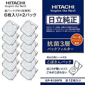 【メール便お届け】【代引不可】【GP-S120FS 2個セット】【PKV-型専用】日立純正紙パックフィルター 抗菌3層フィルター クリーナー紙パック(6枚入り/シールふた付き/紙パック式クリーナー掃除機用)【RCP】 HITACHI GPS120FS×2パック