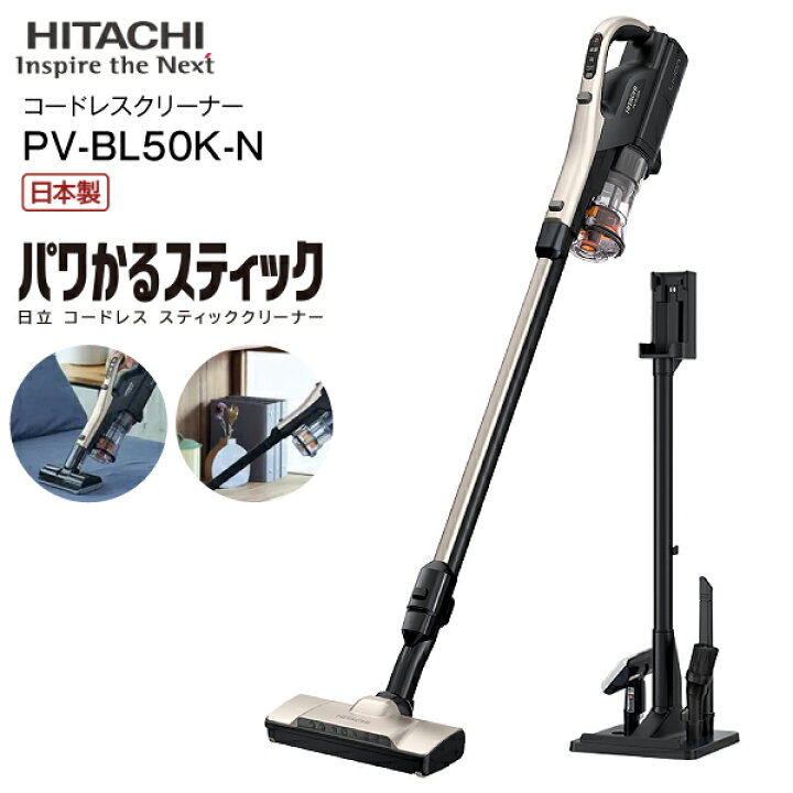 HITACHI パワかるスティッククリーナー PV-BL50K