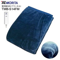 MORITA ホットブランケット フランネル毛布 電気敷き毛布 電気毛布 電気敷毛布 電気ブランケット 電気し…