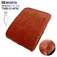 MORITA ホットブランケット フランネル毛布 電気敷き毛布 電気毛布 電気敷毛布 電気ブランケット 電気し…