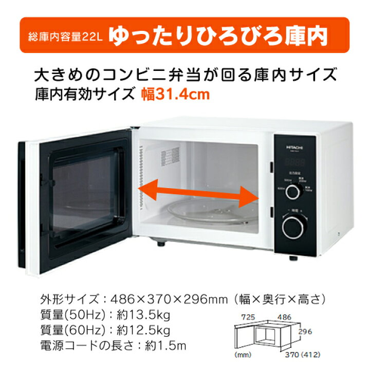 楽天市場】日立(HITACHI) 電子レンジ(東日本50Hz専用) 単機能電子レンジ ゆったり庫内容量 22L【RCP】 HMR-TR221-Z5(W) : タウンランドNEO Townland Neo 楽天市場】日立(HITACHI) 電子レンジ(東日本50Hz専用) 単機能電子レンジ ゆったり庫内容量 22L【RCP】 HMR-TR221-Z5(W) : タウンランドNEO Townland Neo