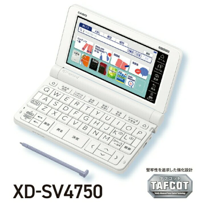 楽天市場】【高校生】 XD-SV4750(WE) カシオ 電子辞書 エクスワード 