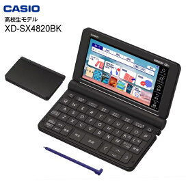 カシオ 電子辞書 高校生 モデル XD-SX4820 エクスワード XDSX4820BK【RCP】 CASIO EX-word ブラック XD-SX4820BK