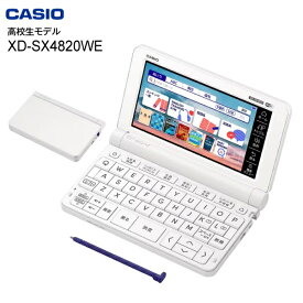 カシオ 電子辞書 高校生 モデル XD-SX4820 エクスワード XDSX4820WE【RCP】 CASIO EX-word ホワイト XD-SX4820WE