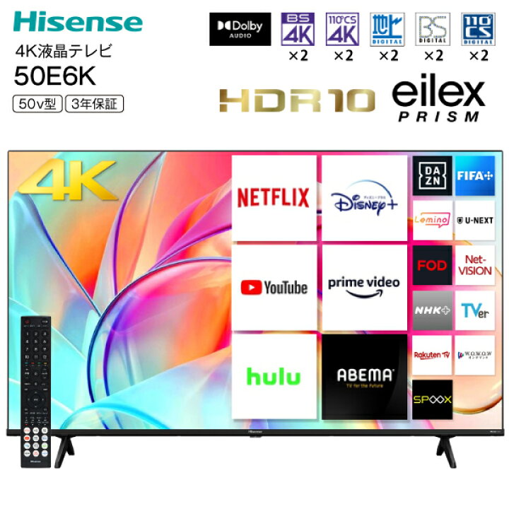 楽天市場】Hisense 50E6K VOD対応 4K液晶テレビ 50V型 ネット動画対応 