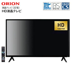 オリオン ORION 液晶テレビ 32v型 ダブルチューナー内蔵 外付けHDD録画対応 裏番組録画対応【RCP】 液晶TV 32インチ ハイビジョン液晶テレビ32型 OMW32D10