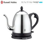 電気ケトル おしゃれ ステンレス ラッセルホブス 電気カフェケトル 0.8L コードレス【RCP】Russell Hobbs 800ml 7408JP