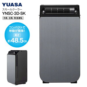 YNSC-3D(SK) �ǂ��ł��X���[���N�[���[ ���A�T �X�|�b�g�N�[���[ �╗ ���� �h���C ���� �ړ��\ �u���^ �yRCP�z YUASA�@�V���o�[�u���b�N YNSC-3D-SK
